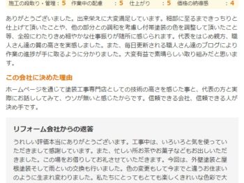 佐倉市鏑木町で外壁塗装をされたＮ様の声