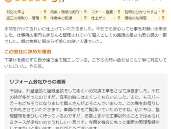富里市中沢で外壁塗装をされたＮ様の声