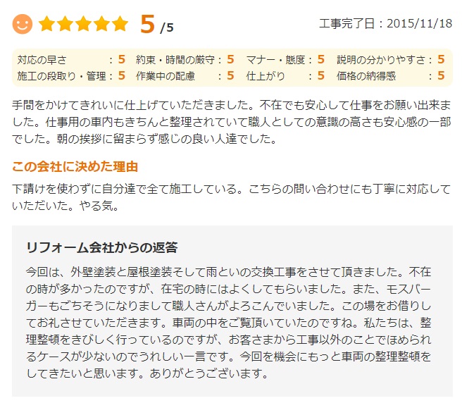   富里市中沢で外壁塗装をされたＮ様の声