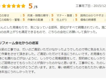 千葉市稲毛区穴川町で外壁塗装をされたＥ様の声