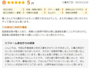 佐倉市上志津原で外壁塗装をされたＨ様の声