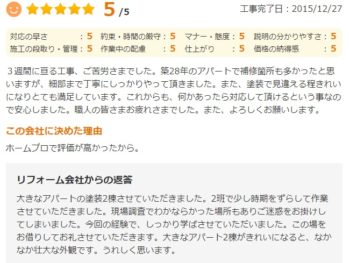 四街道市大日で外壁塗装をされたＳ様の声