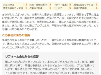 千葉市稲毛区稲毛町で外壁塗装をされたＨ様の声