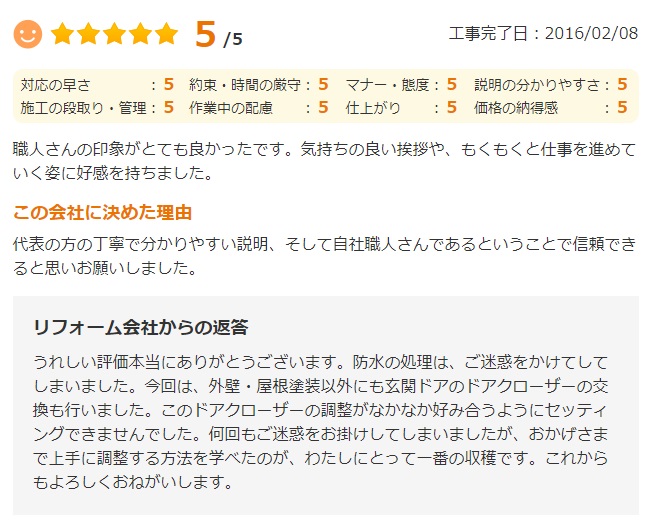   船橋市三咲で外壁塗装をされたＹ様の声