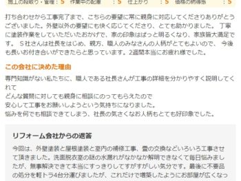 佐倉市井野で外壁塗装をされたＴ様の声