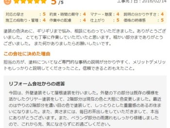 市川市本北方で外壁塗装をされたＳ様の声