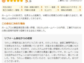 四街道市四街道で外壁塗装をされたＵ様の声