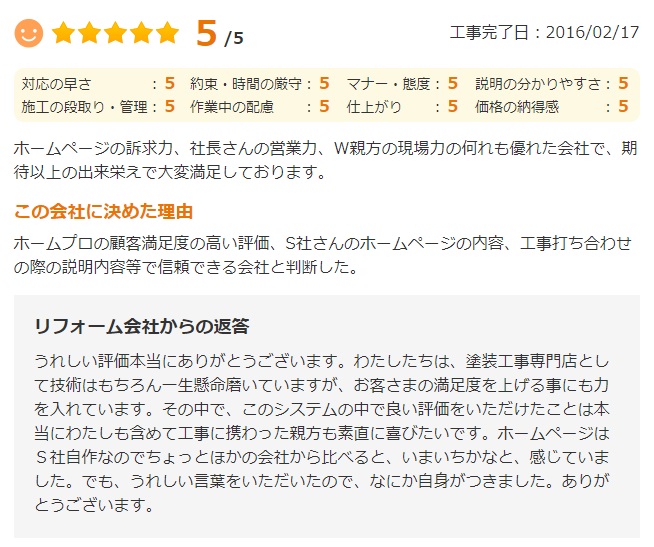   四街道市四街道で外壁塗装をされたＵ様の声