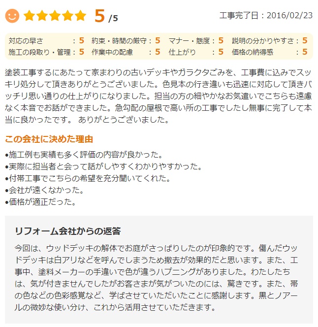   四街道市和良比で外壁塗装をされたＷ様の声