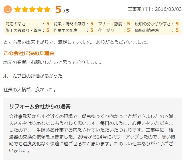   佐倉市ユーカリが丘で外壁塗装をされたＨ様の声