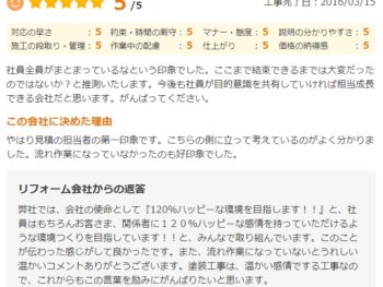 習志野市谷津で外壁塗装をされたＹ様の声