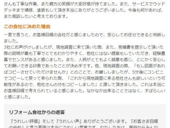 富里市御料で外壁塗装をされたＫ様の声
