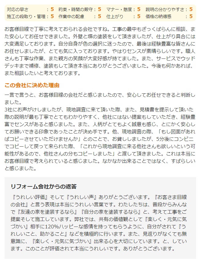   富里市御料で外壁塗装をされたＫ様の声