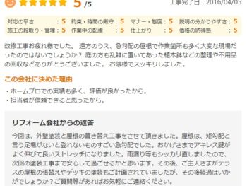 白井市白井で外壁塗装をされたＳ様の声