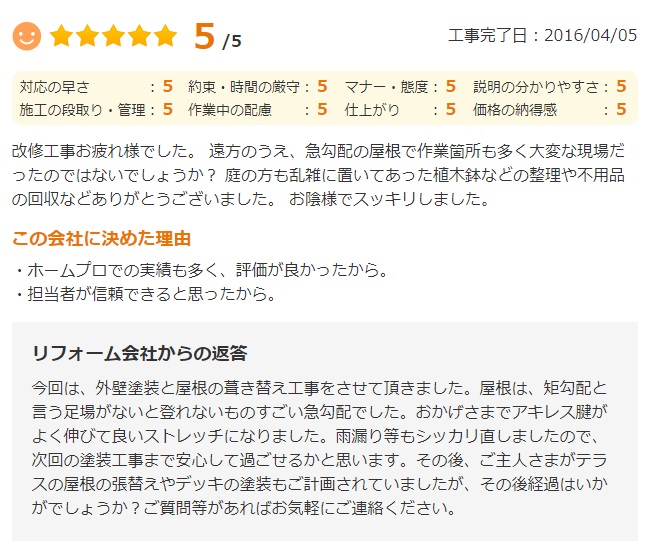   白井市白井で外壁塗装をされたＳ様の声