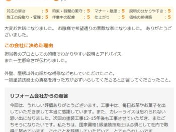 佐倉市西志津で外壁塗装をされたＫ様の声