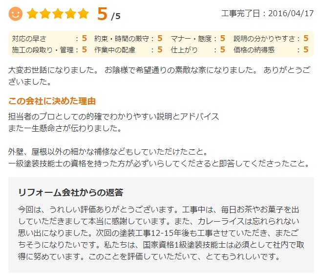   佐倉市西志津で外壁塗装をされたＫ様の声