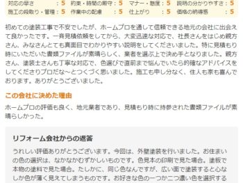 千葉市稲毛区作草部で外壁塗装をされたＭ様の声