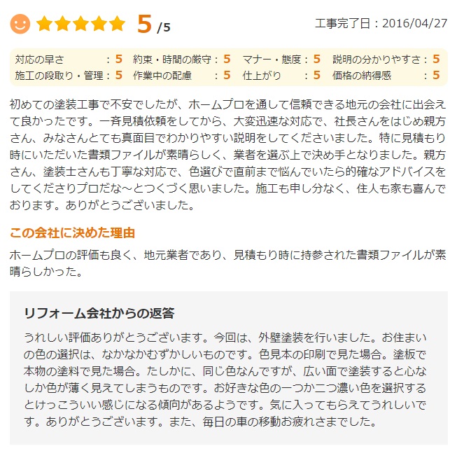   千葉市稲毛区作草部で外壁塗装をされたＭ様の声