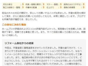 千葉市花見川区朝日ケ丘で外壁塗装をされたＫ様の声