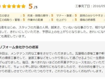 佐倉市宮ノ台で外壁塗装をされたＡ様の声