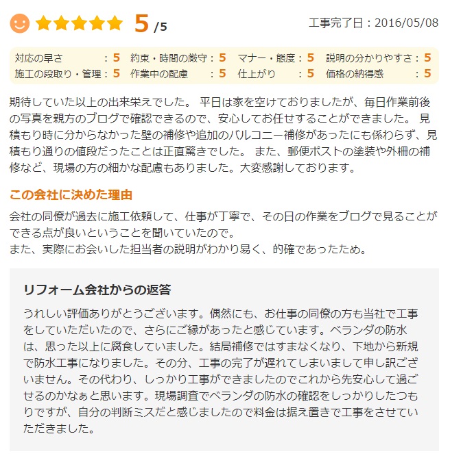   成田市江弁須で外壁塗装をされたＳ様の声
