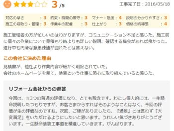 習志野市鷺沼台で外壁塗装をされたＦ様の声