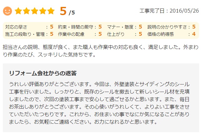   佐倉市上志津で外壁塗装をされたＨ様の声