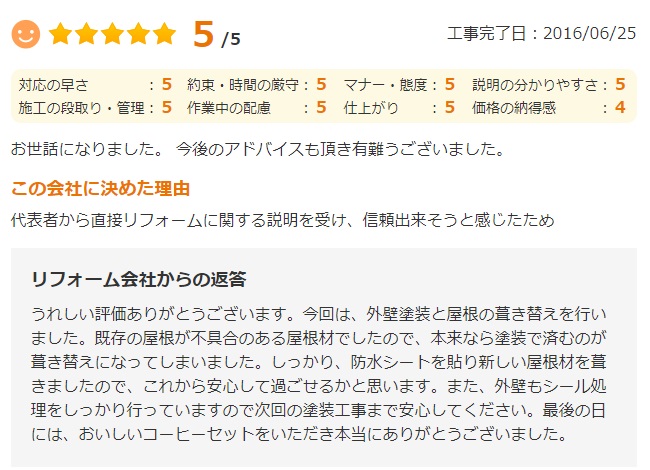   佐倉市王子台で外壁塗装をされたＯ様の声