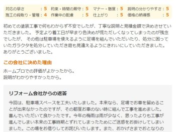 佐倉市角来で外壁塗装をされたＨ様の声