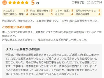 千葉市稲毛区長沼原町で外壁塗装をされたＥ様の声
