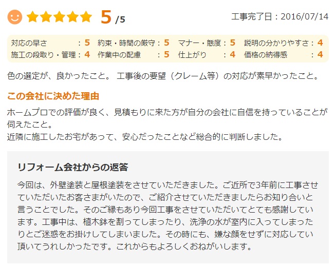   千葉市稲毛区長沼原町で外壁塗装をされたＥ様の声