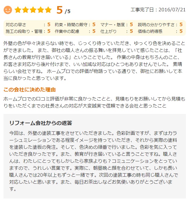   佐倉市西志津で外壁塗装をされたＦ様の声