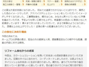 柏市青葉台で外壁塗装をされたＩ様の声