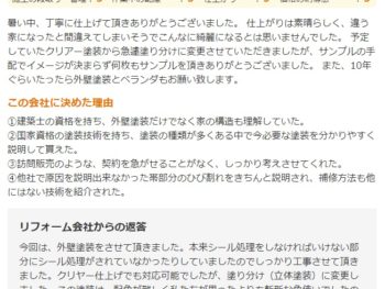 佐倉市宮ノ台で外壁塗装をされたＫ様の声
