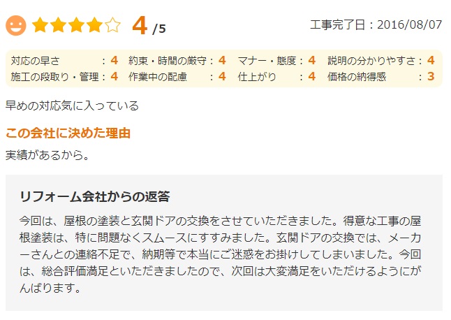   富里市立沢新田で外壁塗装をされたＴ様の声