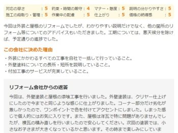 成田市中台で外壁塗装をされたＢ様の声
