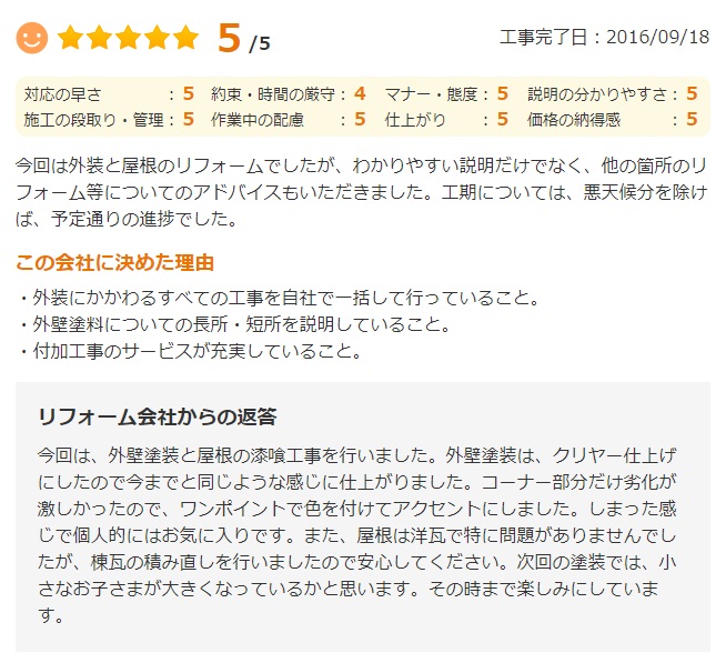   成田市中台で外壁塗装をされたＢ様の声