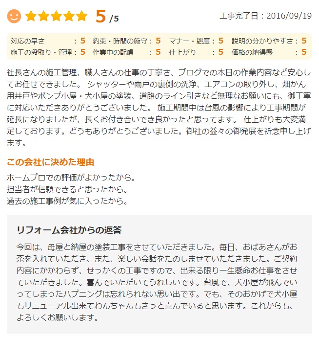   佐倉市井野町で外壁塗装をされたＯ様の声