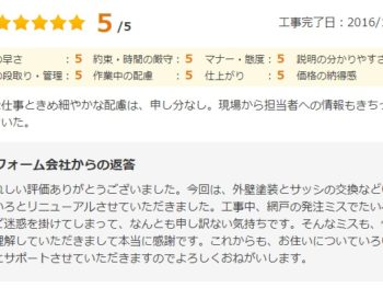 千葉市若葉区みつわ台で外壁塗装をされたＫ様の声