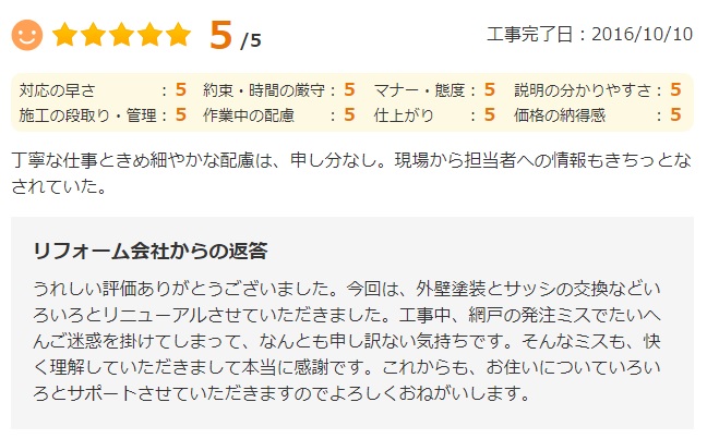   千葉市若葉区みつわ台で外壁塗装をされたＫ様の声