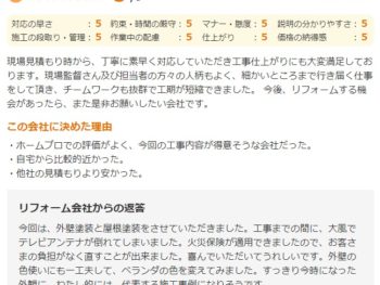 船橋市三山で外壁塗装をされたＫ様の声