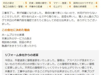 佐倉市染井野で外壁塗装をされたＮ様の声