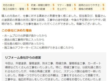 四街道市鷹の台で外壁塗装をされたＳ様の声