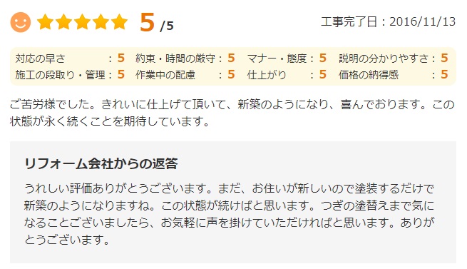  佐倉市染井野で外壁塗装をされたＮ様の声