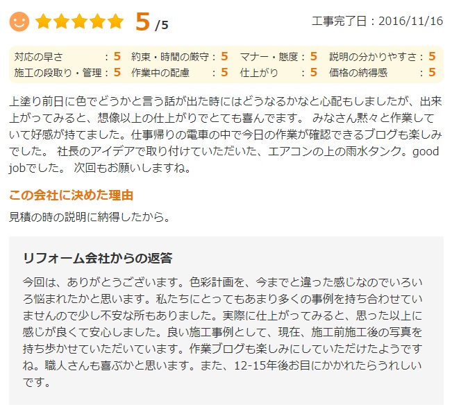   八千代市ゆりのき台で外壁塗装をされたＨ様の声