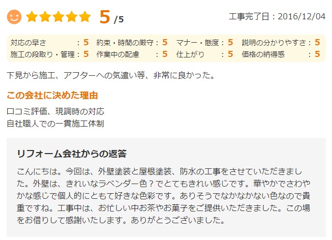   佐倉市臼井で外壁塗装をされたＷ様の声