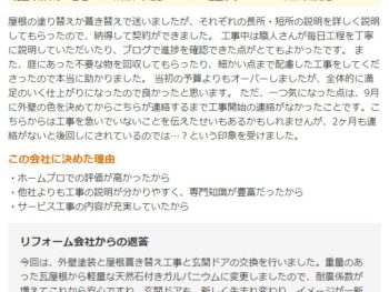 成田市仲町で外壁塗装をされたＵ様の声