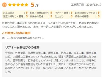 千葉市稲毛区長沼町で外壁塗装をされたＭ様の声