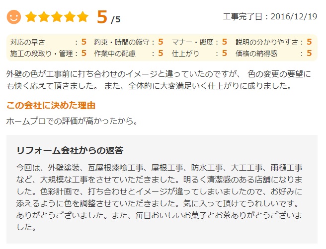   千葉市稲毛区長沼町で外壁塗装をされたＭ様の声